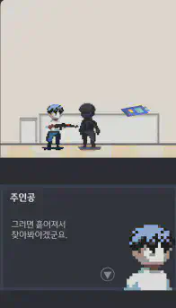 선택지와 캐릭터 대화가 표시되는 스토리 화면