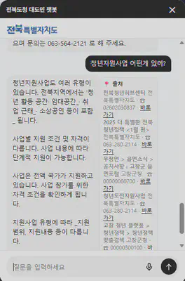 도청 정보를 답변하는 음성 챗봇 대화 화면