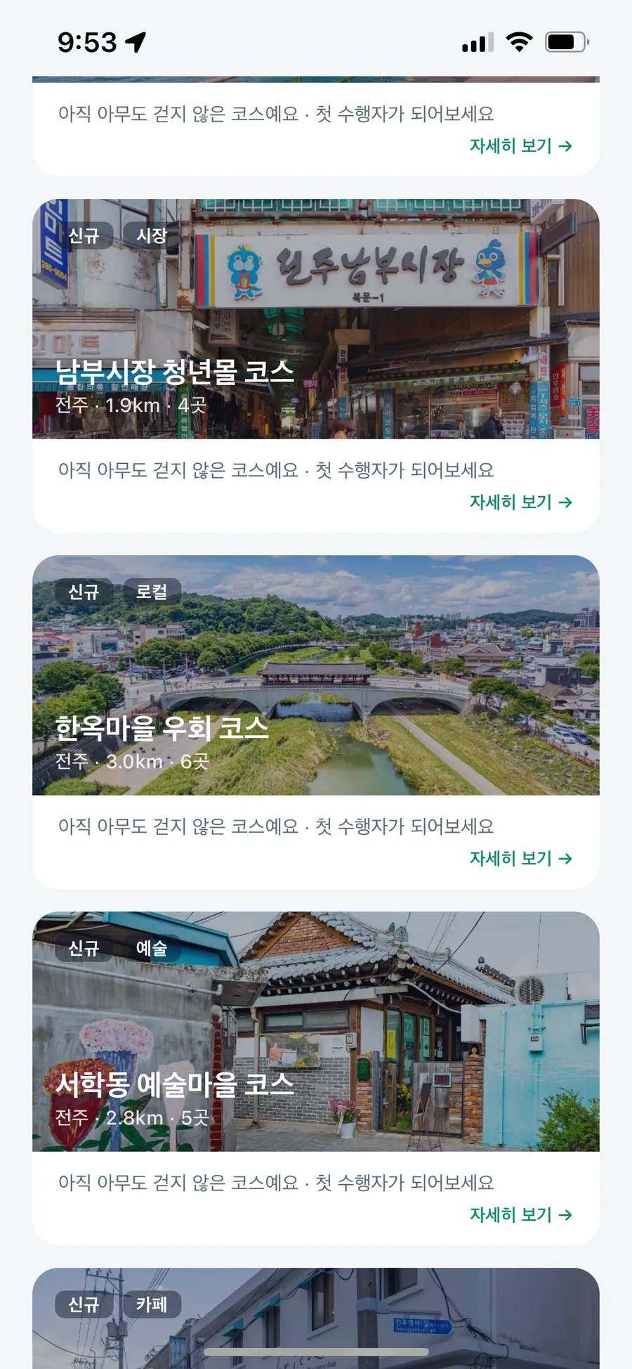 전주의 시장·한옥마을·예술마을 코스를 탐색하는 화면
