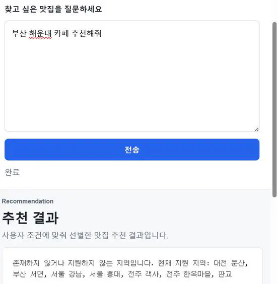 맛집 찾기 ReAct Agent