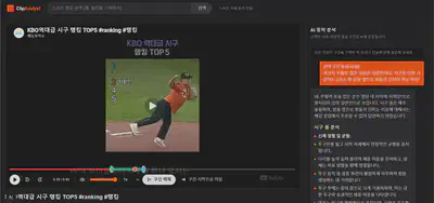 스포츠 영상을 탐색하고 분석 대상을 선택하는 화면